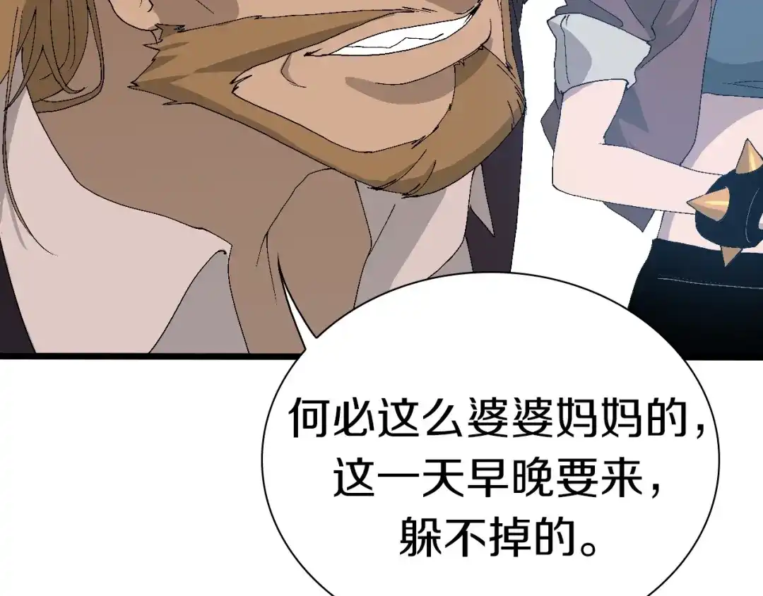 《新世界BOSS传说》第56话 有仇报仇、有怨报怨 第55页