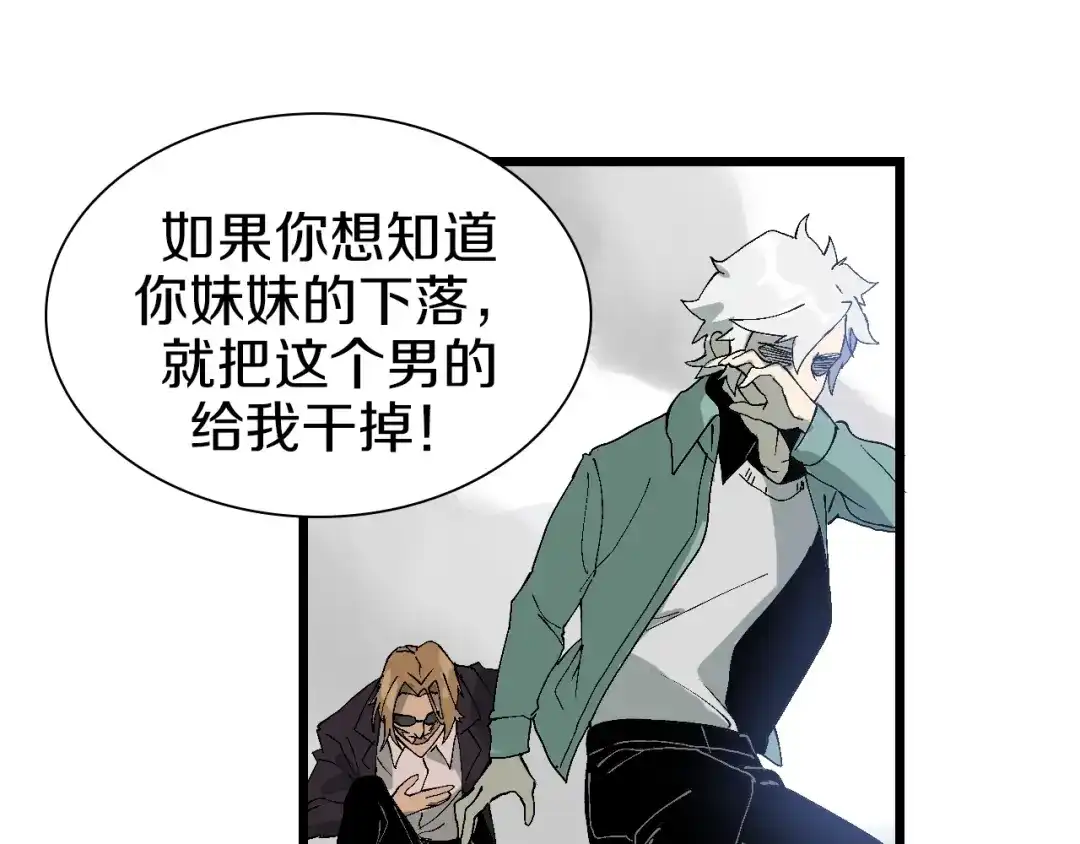 《新世界BOSS传说》第56话 有仇报仇、有怨报怨 第36页