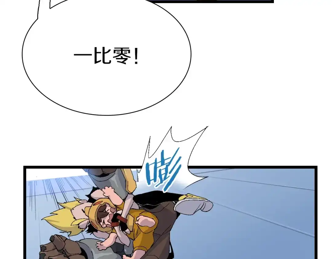 《新世界BOSS传说》第56话 有仇报仇、有怨报怨 第71页