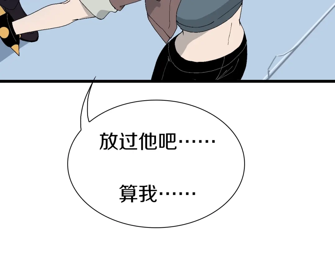 《新世界BOSS传说》第56话 有仇报仇、有怨报怨 第48页
