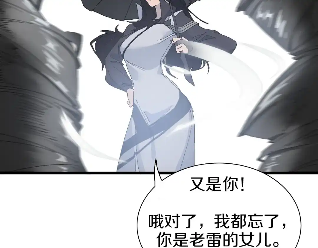 《新世界BOSS传说》第56话 有仇报仇、有怨报怨 第18页