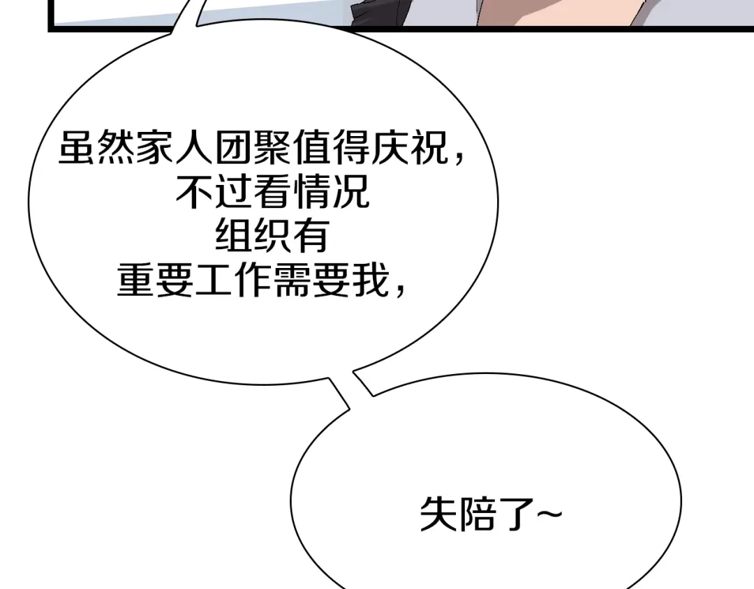 《新世界BOSS传说》第56话 有仇报仇、有怨报怨 第31页