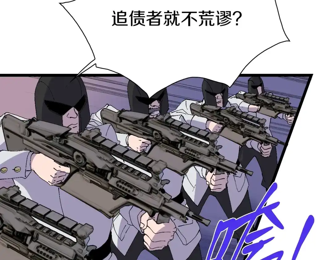 《新世界BOSS传说》第57话 妹妹踪迹 第101页