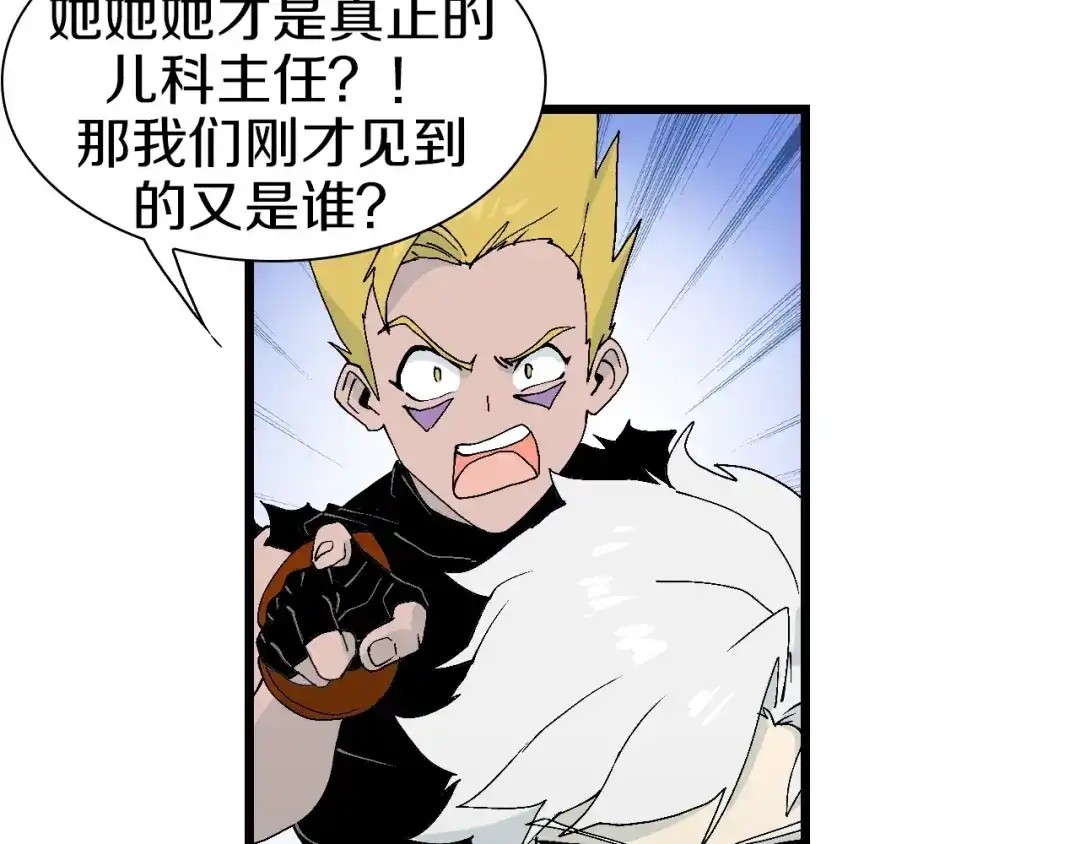 《新世界BOSS传说》第57话 妹妹踪迹 第93页