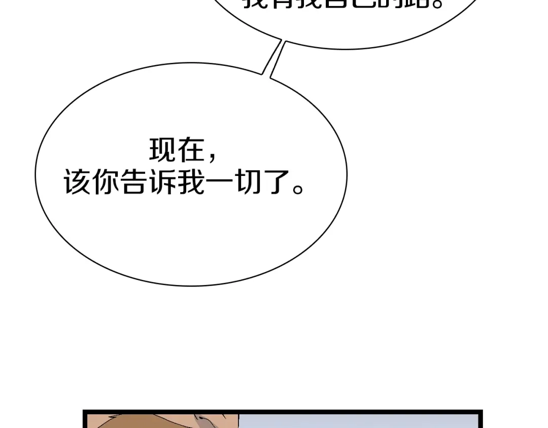 《新世界BOSS传说》第57话 妹妹踪迹 第36页