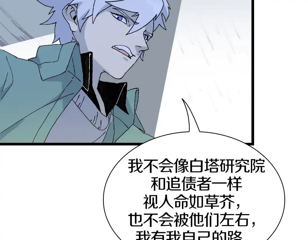 《新世界BOSS传说》第57话 妹妹踪迹 第35页