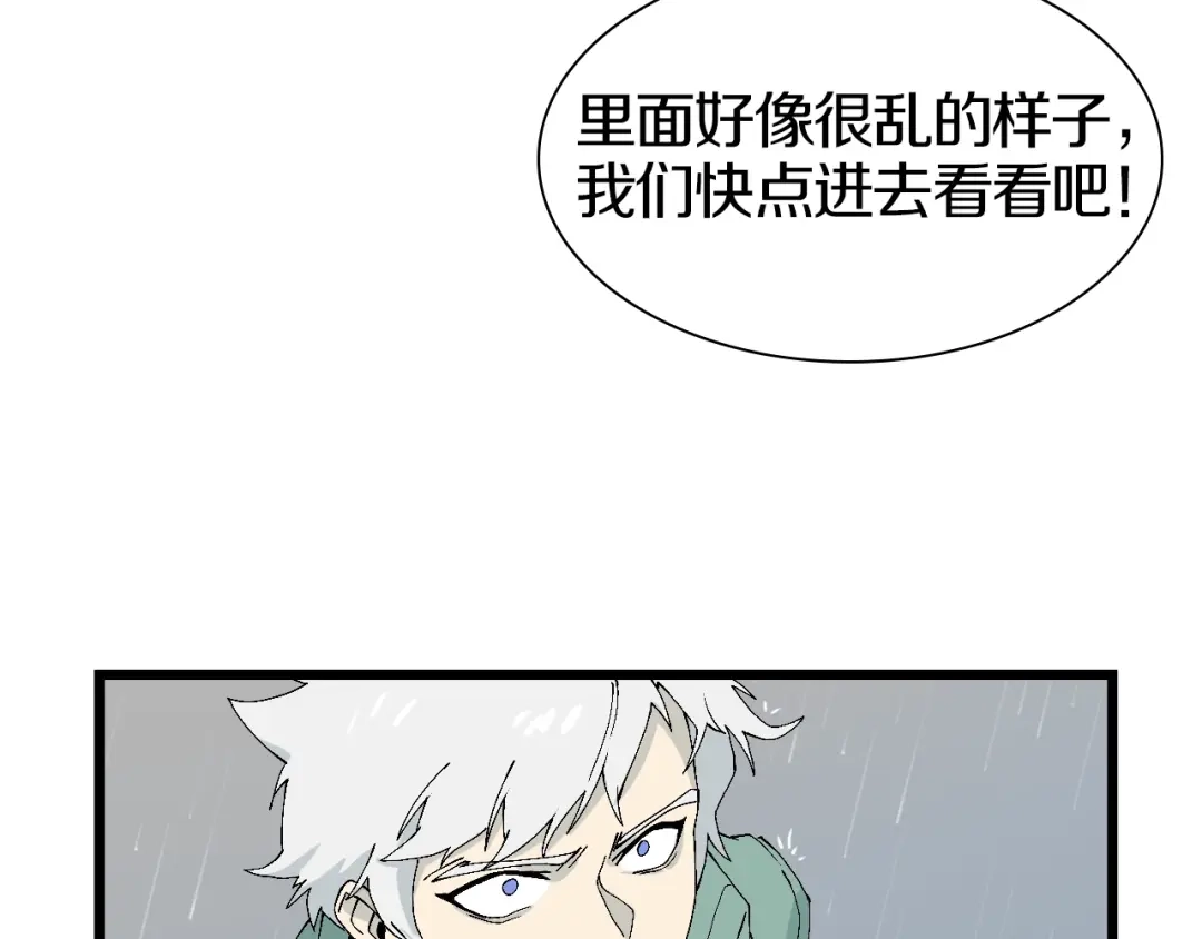 《新世界BOSS传说》第57话 妹妹踪迹 第76页