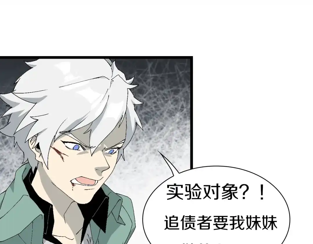 《新世界BOSS传说》第57话 妹妹踪迹 第47页
