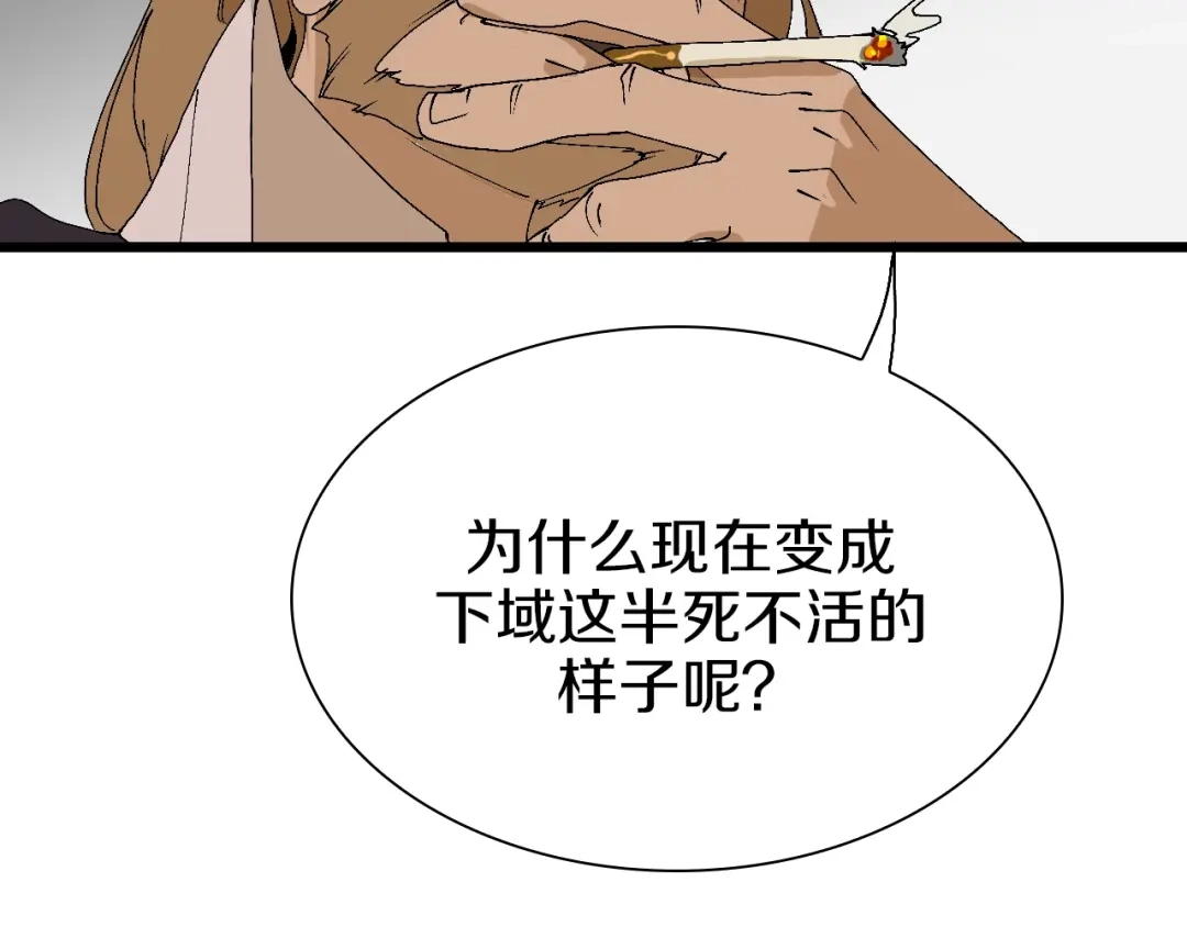《新世界BOSS传说》第57话 妹妹踪迹 第62页