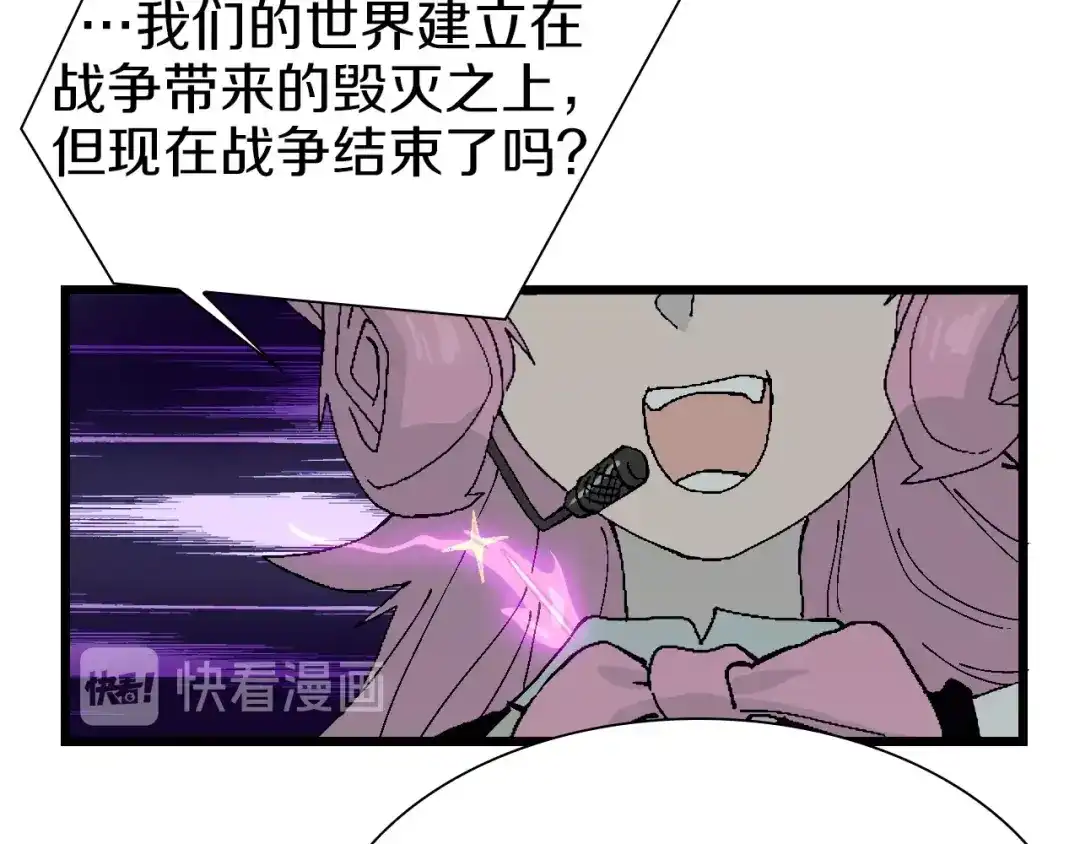 《新世界BOSS传说》第57话 妹妹踪迹 第95页