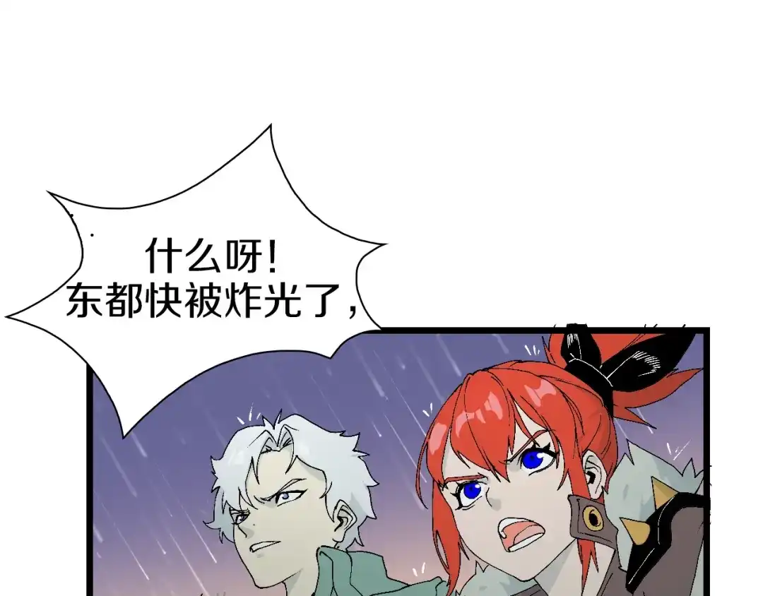 《新世界BOSS传说》第57话 妹妹踪迹 第85页