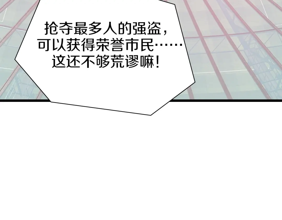 《新世界BOSS传说》第57话 妹妹踪迹 第99页