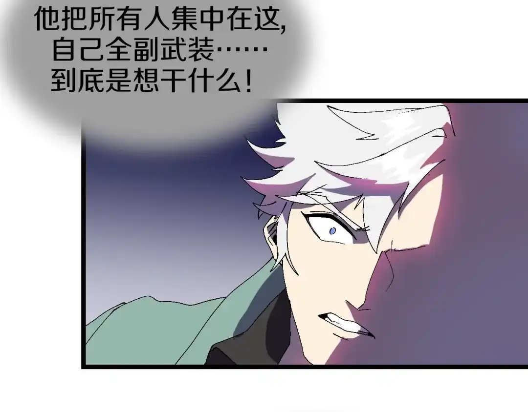 《新世界BOSS传说》第57话 妹妹踪迹 第107页