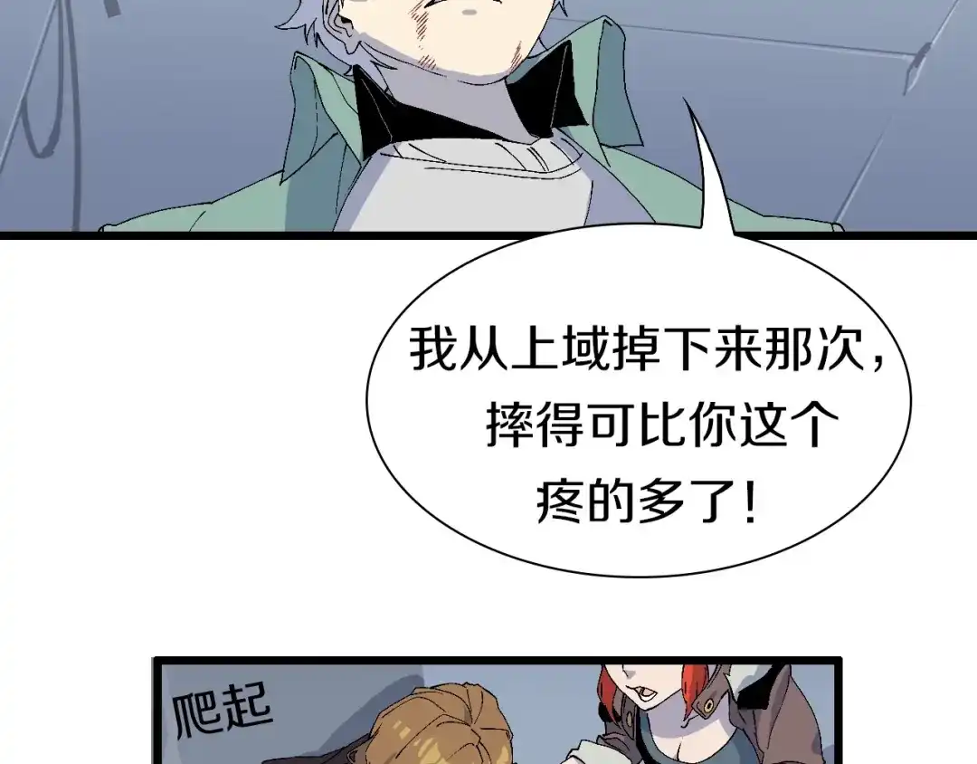 《新世界BOSS传说》第57话 妹妹踪迹 第26页