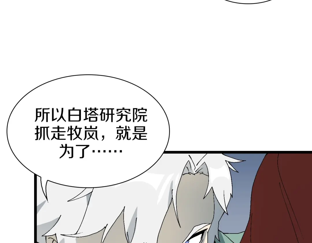 《新世界BOSS传说》第57话 妹妹踪迹 第56页
