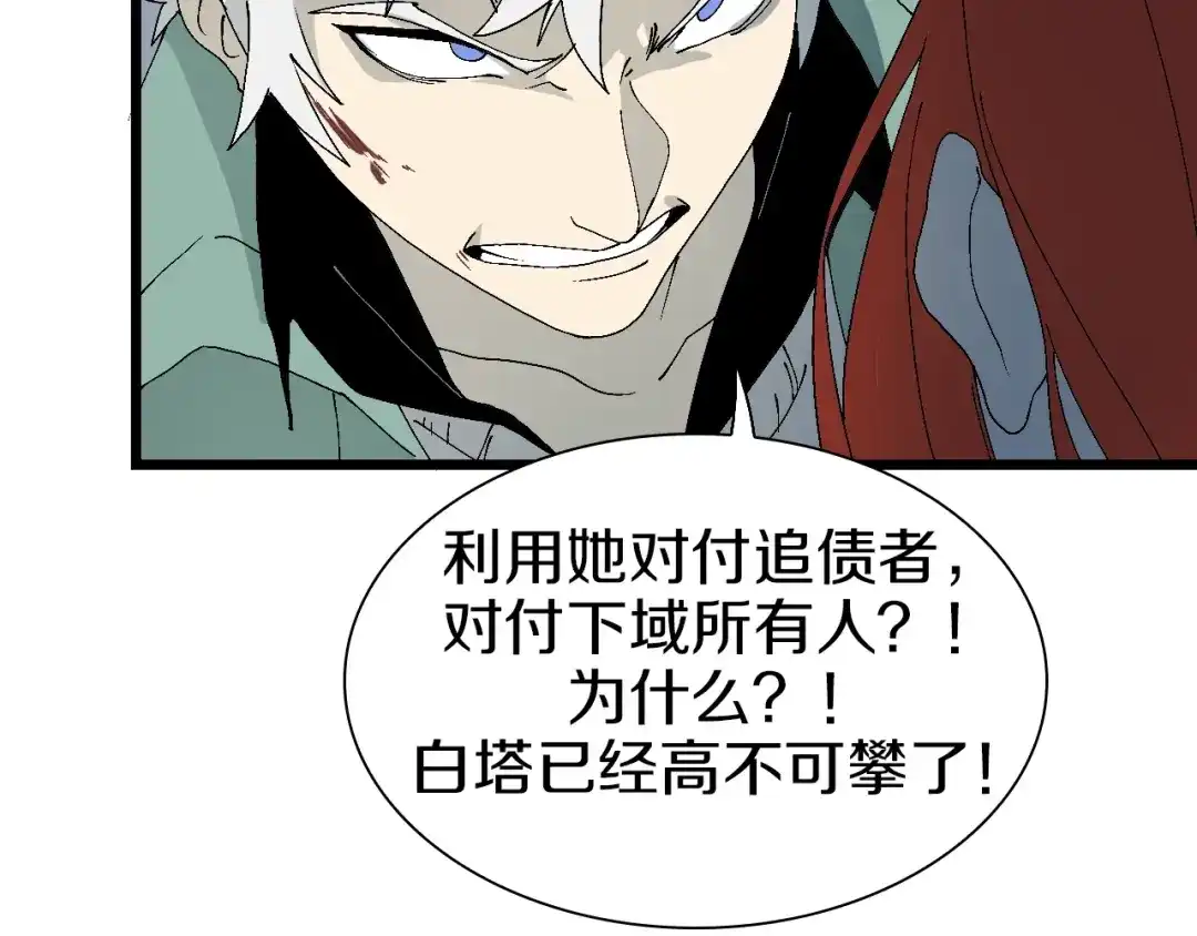《新世界BOSS传说》第57话 妹妹踪迹 第57页