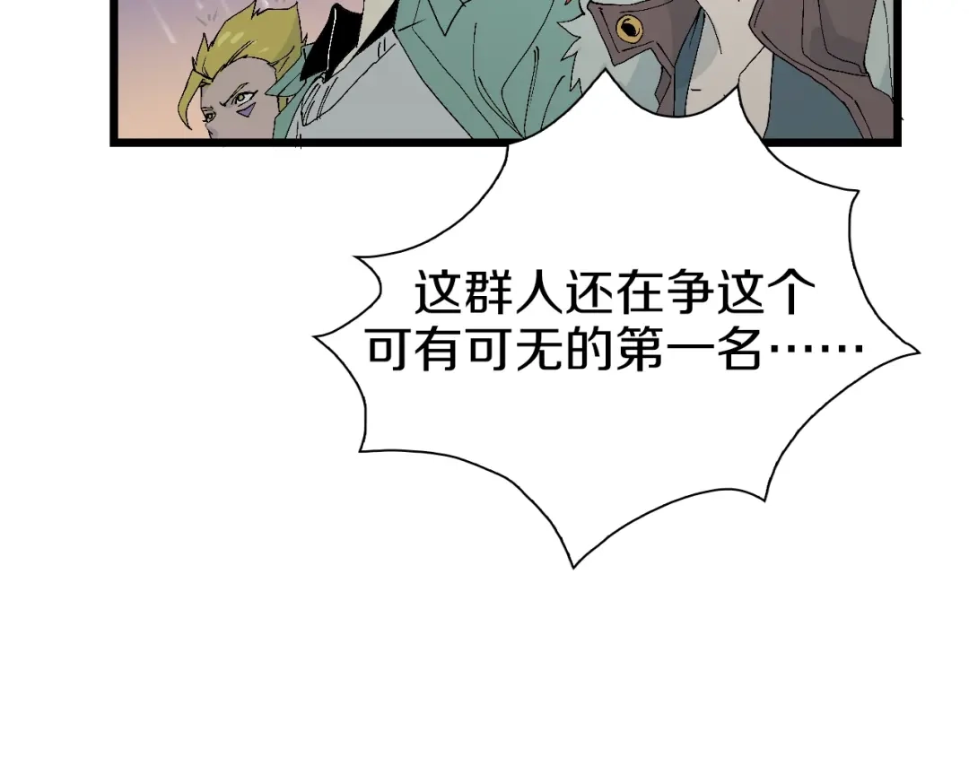 《新世界BOSS传说》第57话 妹妹踪迹 第86页