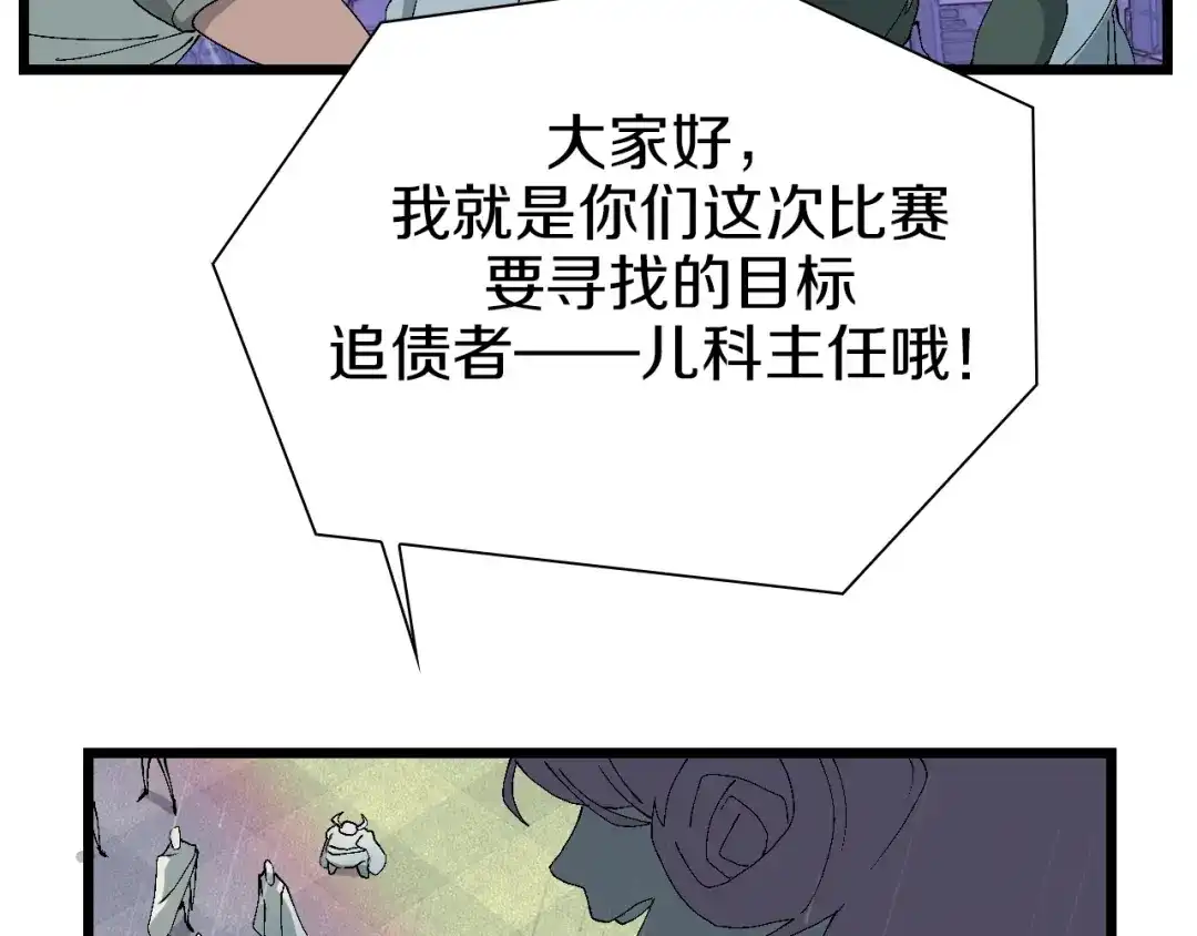 《新世界BOSS传说》第57话 妹妹踪迹 第89页