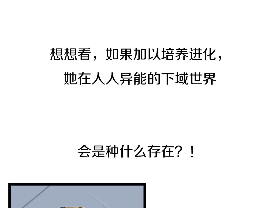《新世界BOSS传说》第57话 妹妹踪迹 第52页