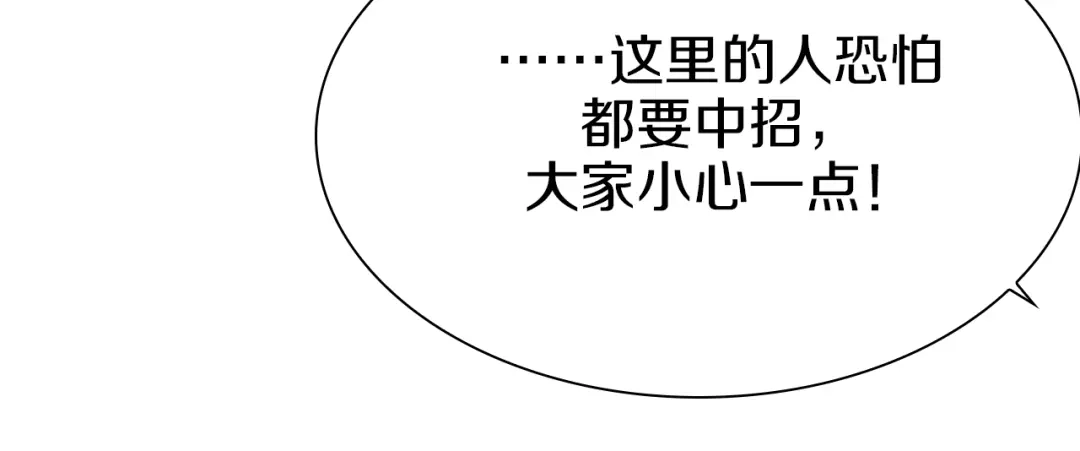 《新世界BOSS传说》第57话 妹妹踪迹 第96页