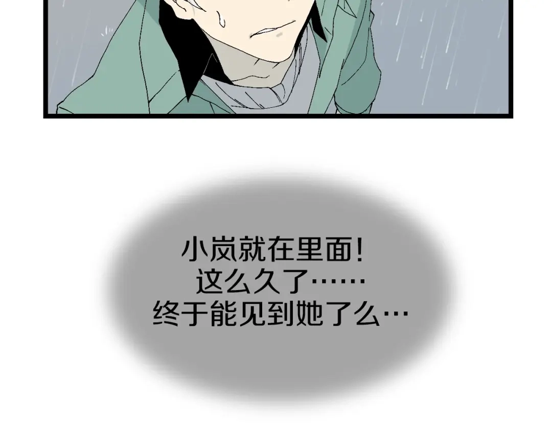 《新世界BOSS传说》第57话 妹妹踪迹 第77页