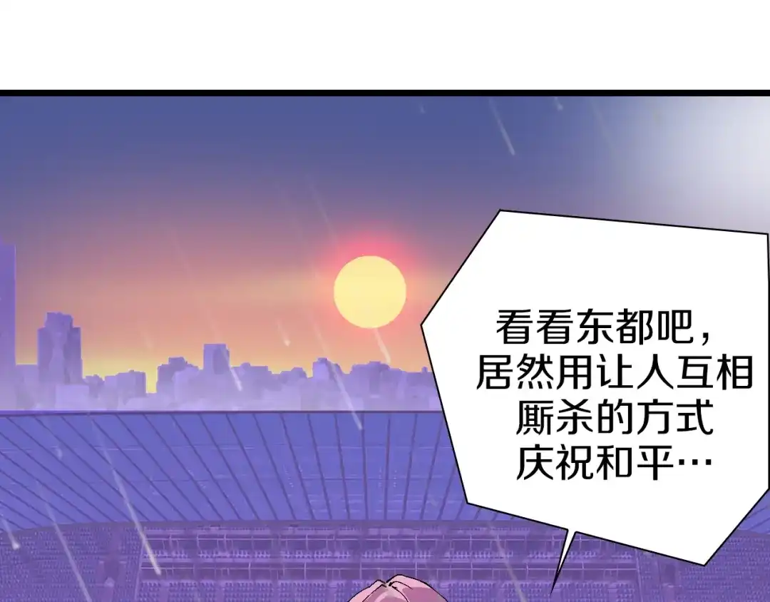 《新世界BOSS传说》第57话 妹妹踪迹 第97页