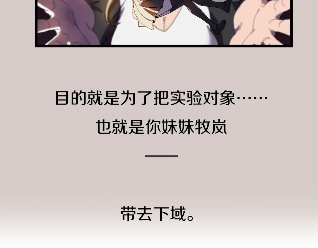 《新世界BOSS传说》第57话 妹妹踪迹 第46页