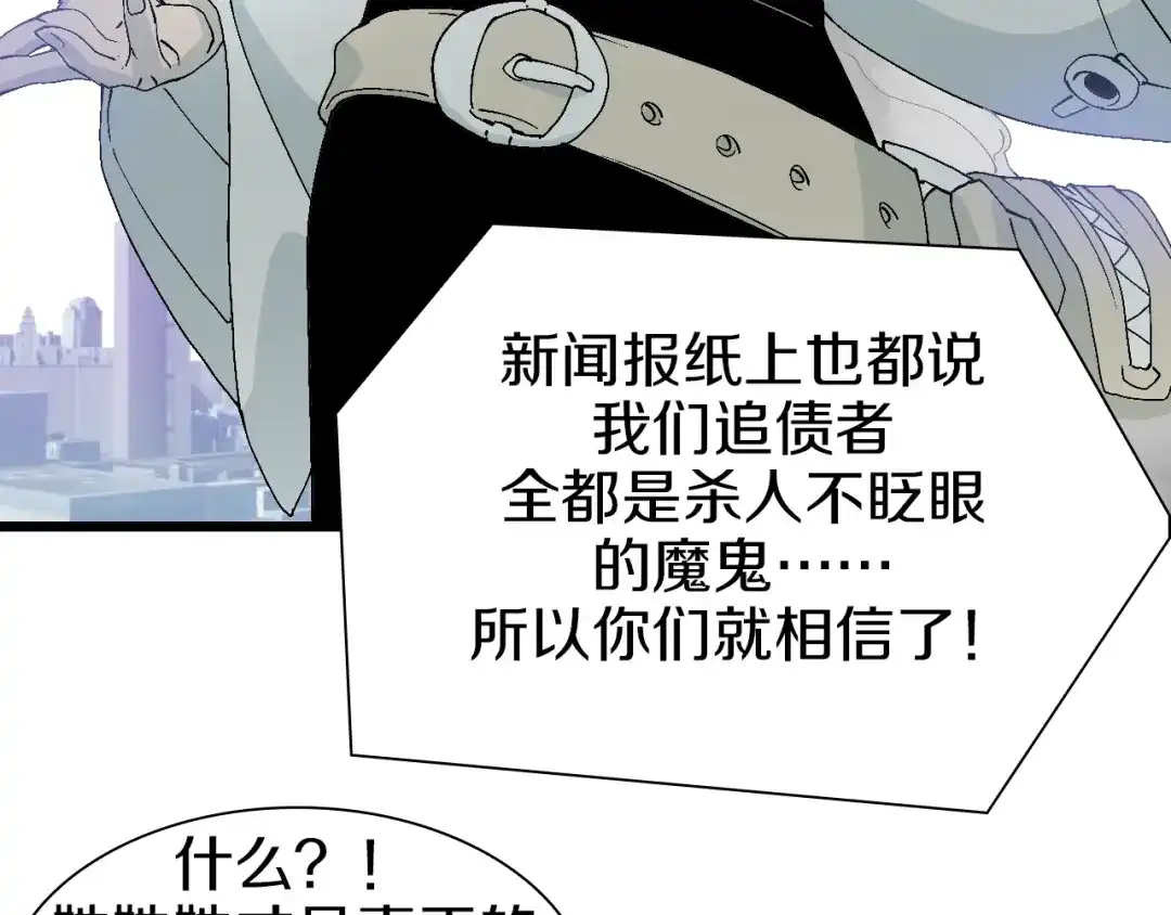 《新世界BOSS传说》第57话 妹妹踪迹 第92页