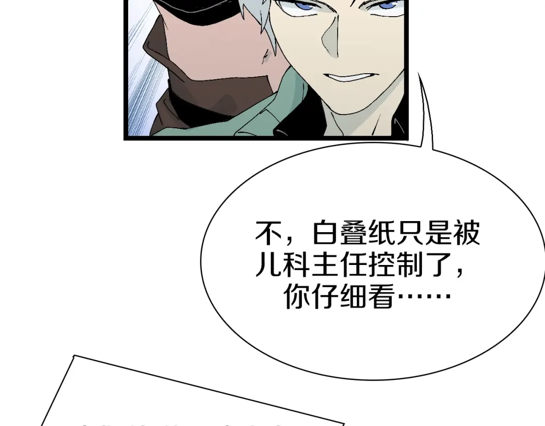 《新世界BOSS传说》第57话 妹妹踪迹 第94页
