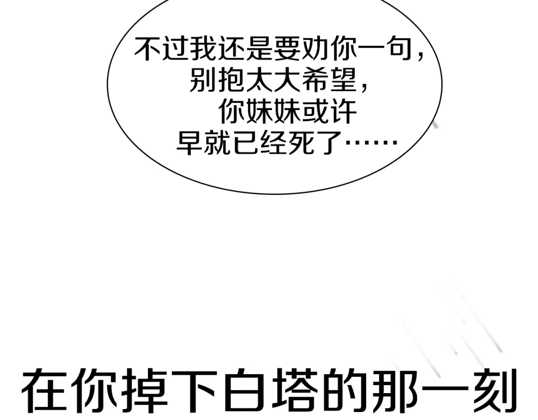 《新世界BOSS传说》第57话 妹妹踪迹 第67页