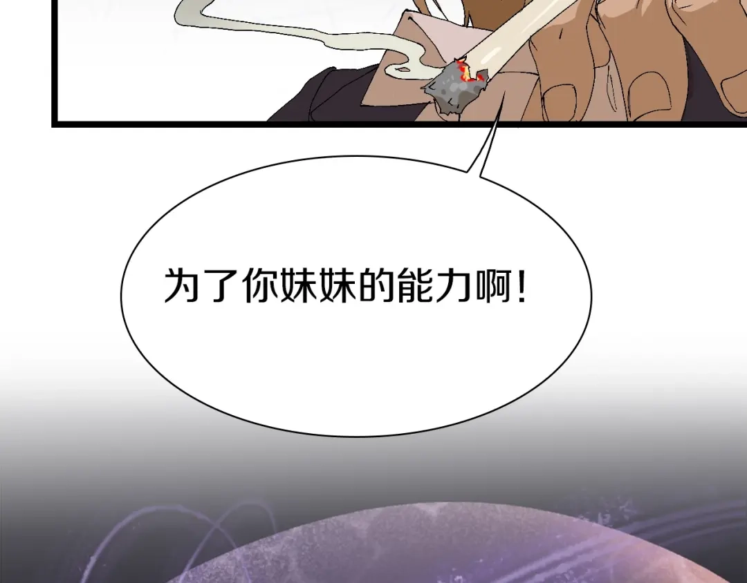 《新世界BOSS传说》第57话 妹妹踪迹 第49页