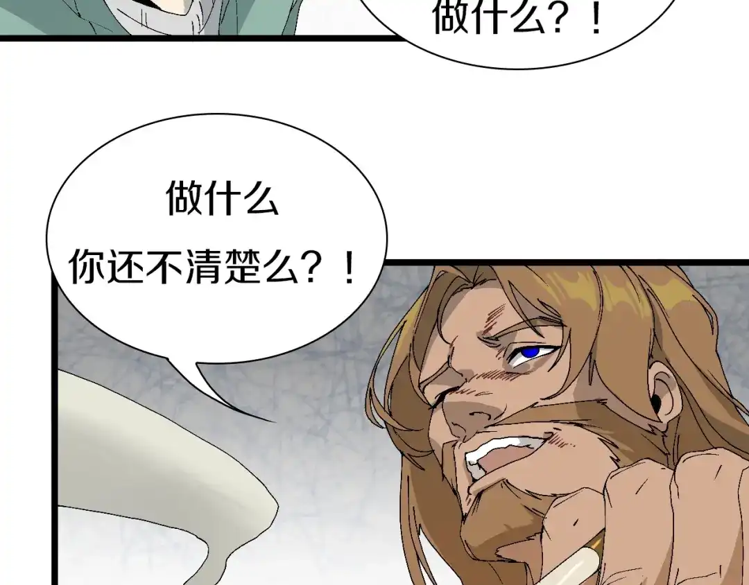 《新世界BOSS传说》第57话 妹妹踪迹 第48页