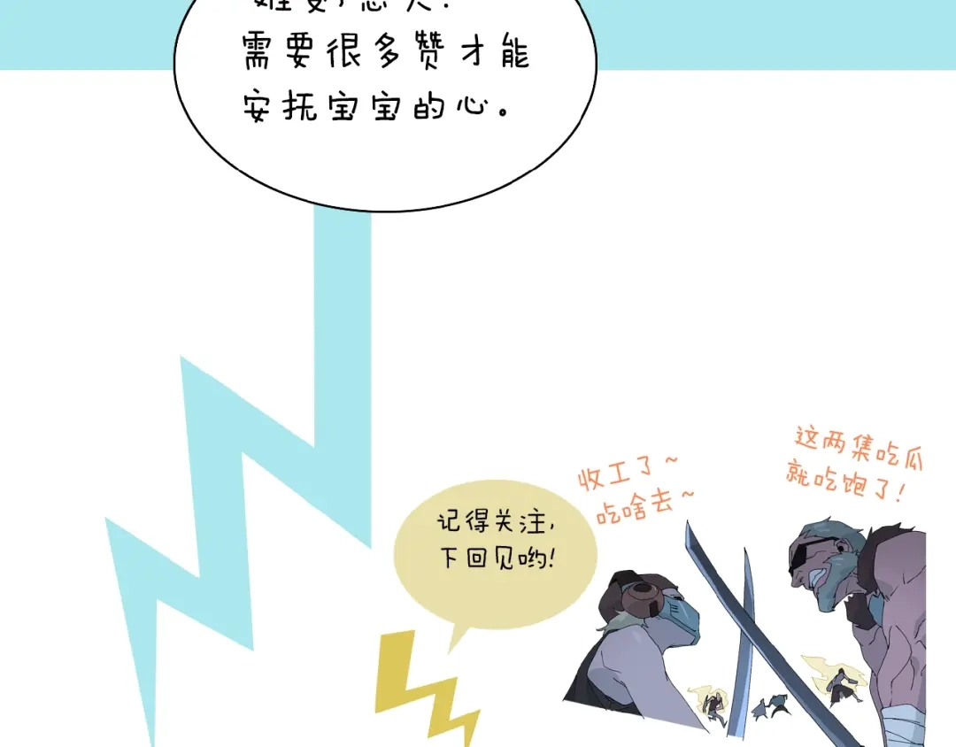 《新世界BOSS传说》第57话 妹妹踪迹 第113页
