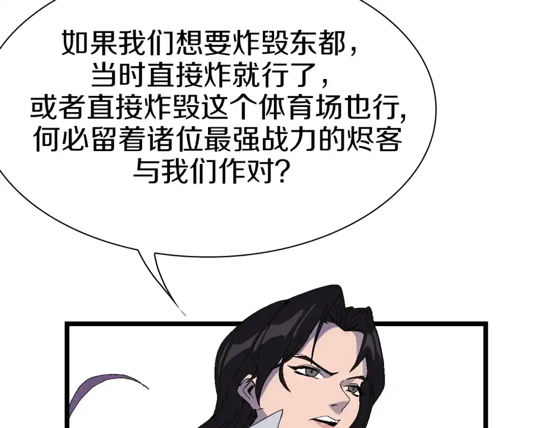 《新世界BOSS传说》第58话 互相利用 第21页