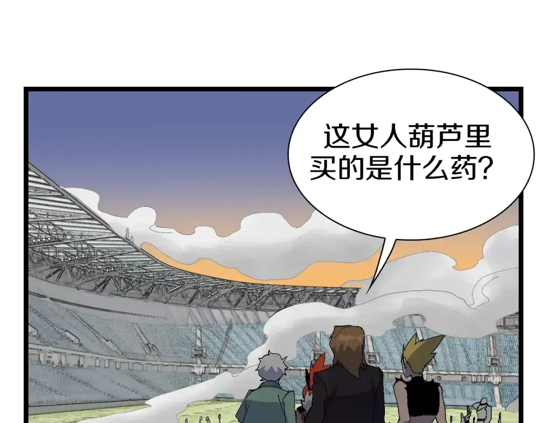 《新世界BOSS传说》第58话 互相利用 第17页