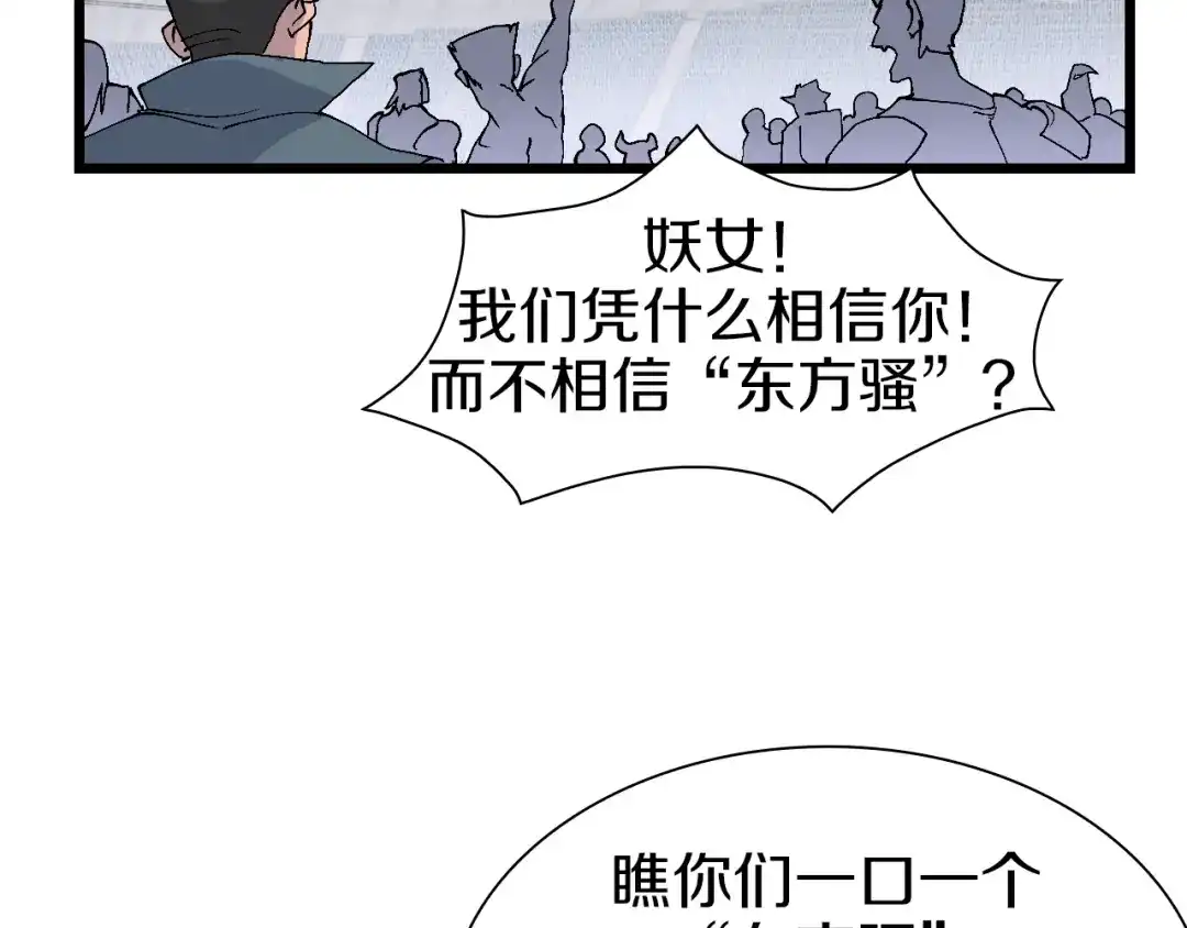 《新世界BOSS传说》第58话 互相利用 第29页
