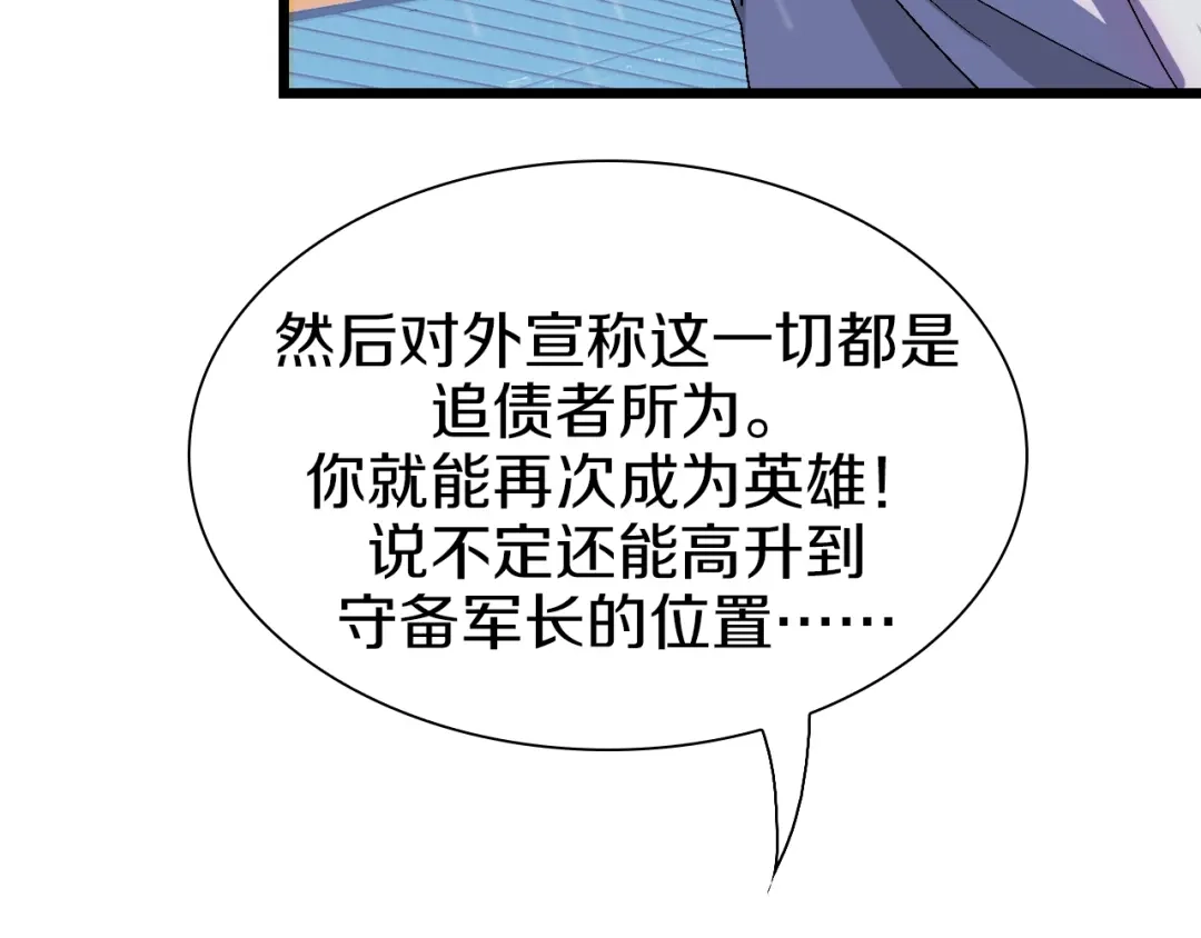 《新世界BOSS传说》第58话 互相利用 第36页