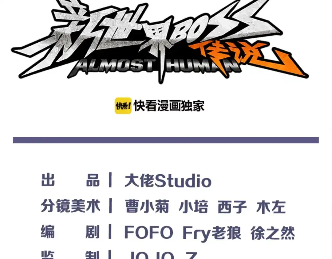 《新世界BOSS传说》第58话 互相利用 第4页