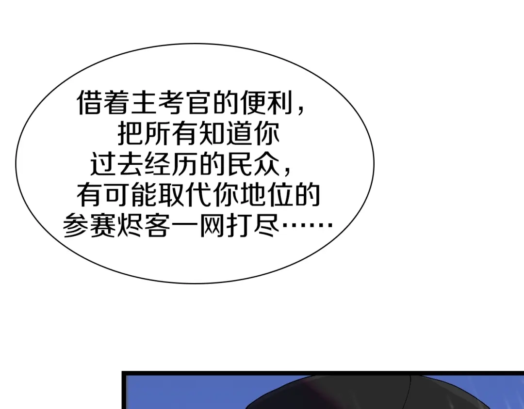 《新世界BOSS传说》第58话 互相利用 第34页