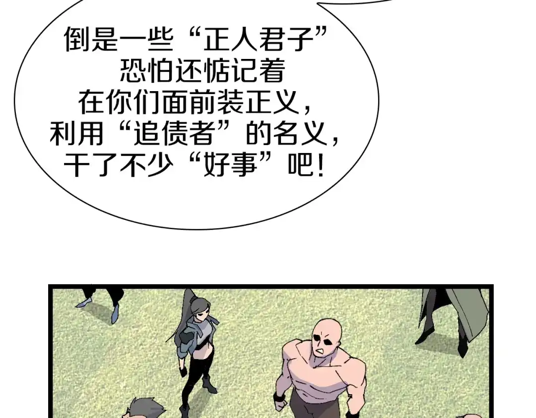 《新世界BOSS传说》第58话 互相利用 第23页