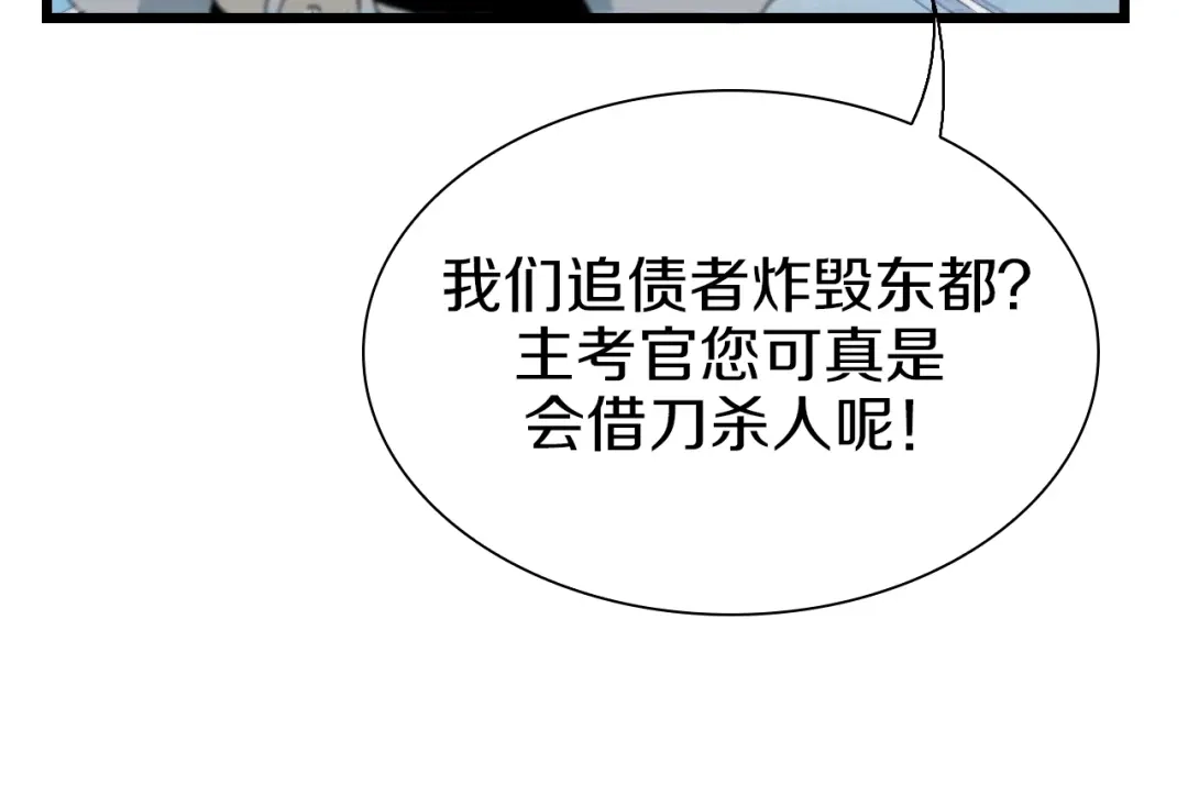 《新世界BOSS传说》第58话 互相利用 第16页