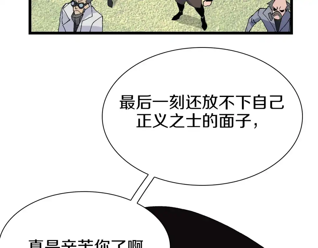《新世界BOSS传说》第58话 互相利用 第24页