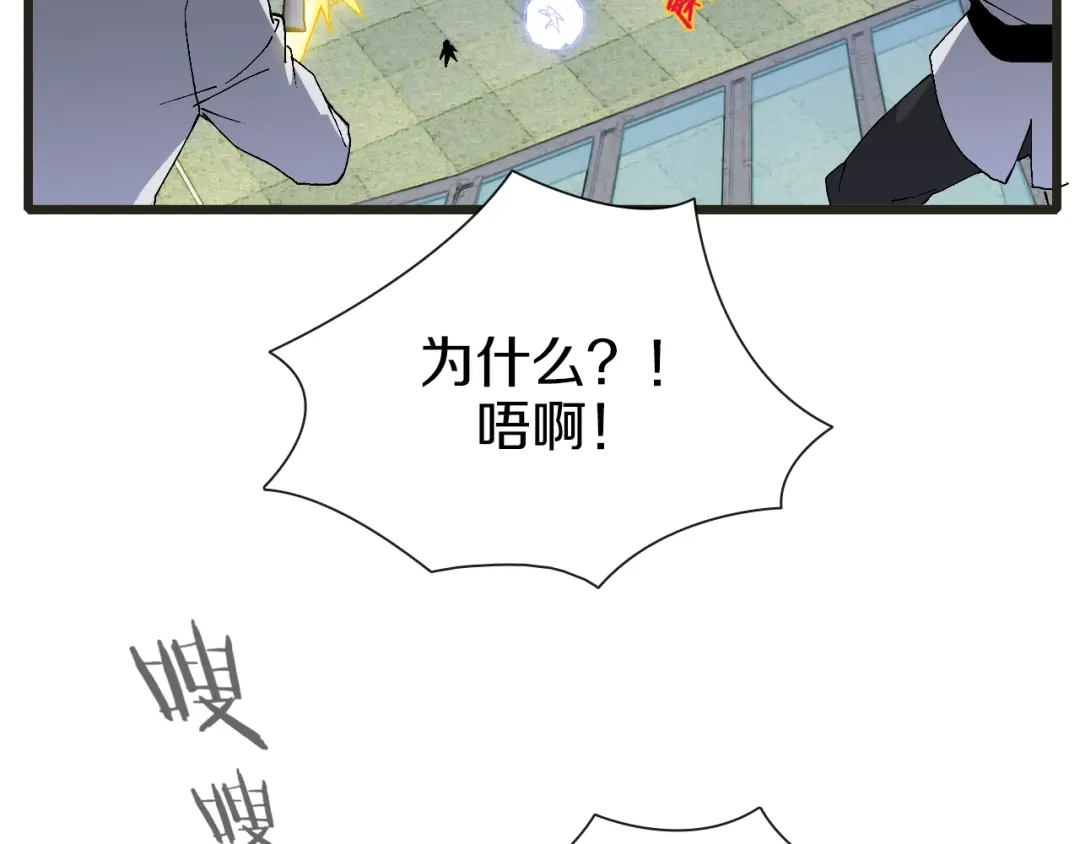 《新世界BOSS传说》第58话 互相利用 第59页