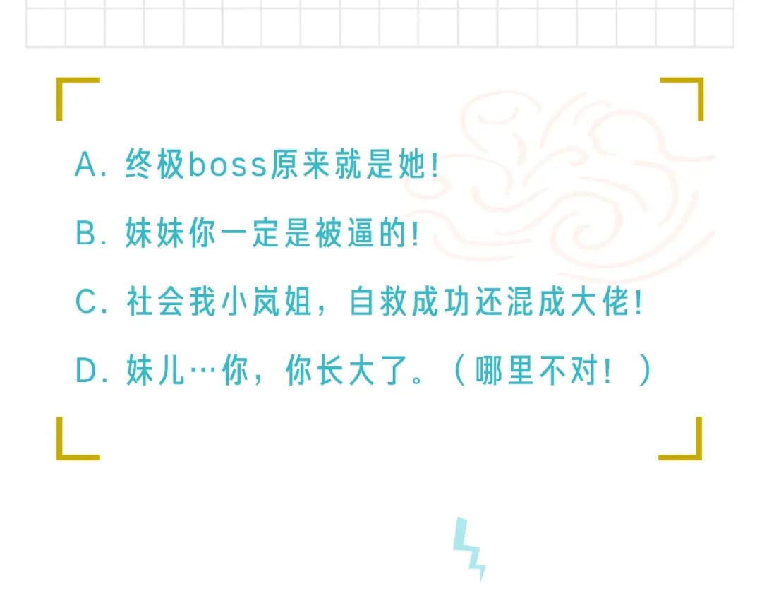 《新世界BOSS传说》第58话 互相利用 第96页