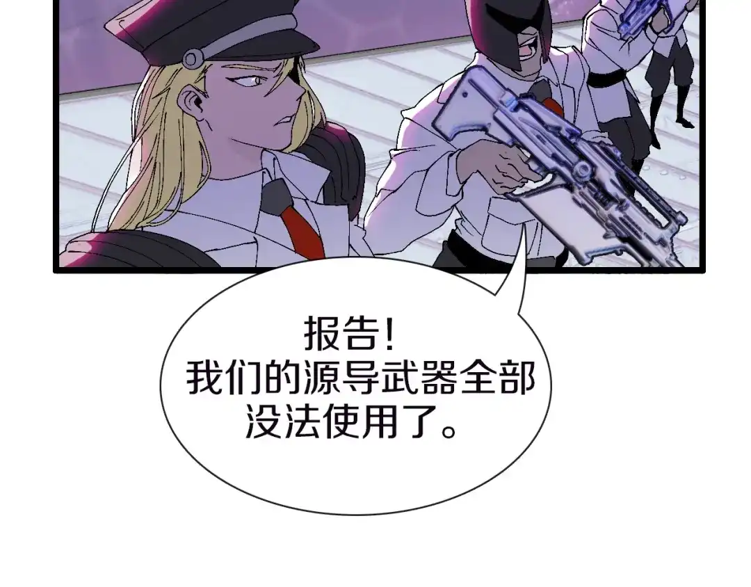 《新世界BOSS传说》第58话 互相利用 第73页