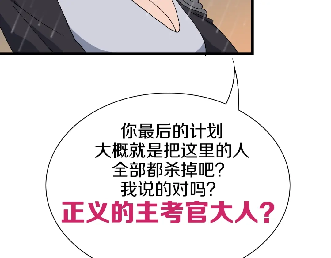 《新世界BOSS传说》第58话 互相利用 第38页