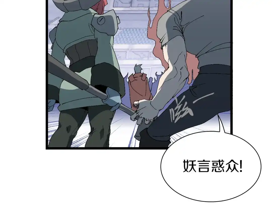 《新世界BOSS传说》第58话 互相利用 第12页
