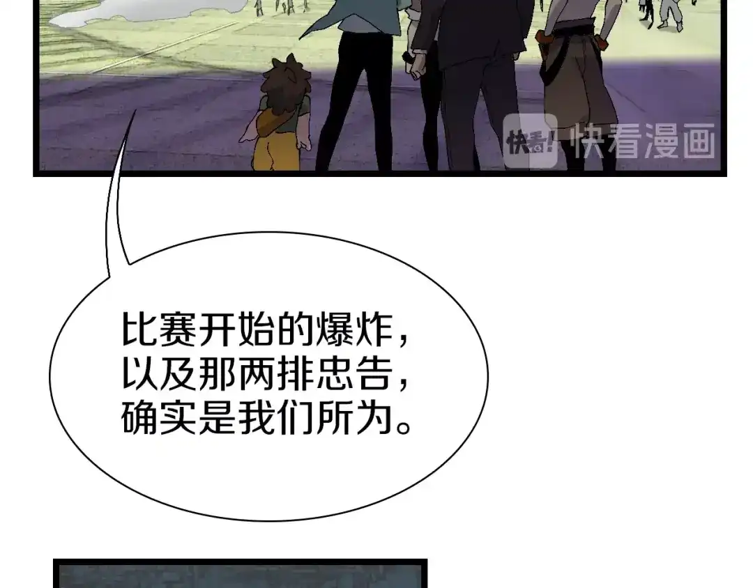 《新世界BOSS传说》第58话 互相利用 第18页