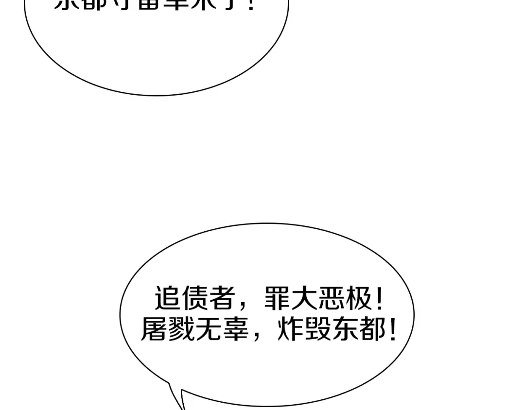 《新世界BOSS传说》第58话 互相利用 第8页