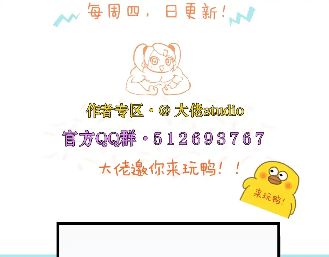 《新世界BOSS传说》第58话 互相利用 第97页